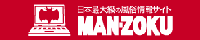 風俗情報マンゾク